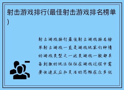 射击游戏排行(最佳射击游戏排名榜单)